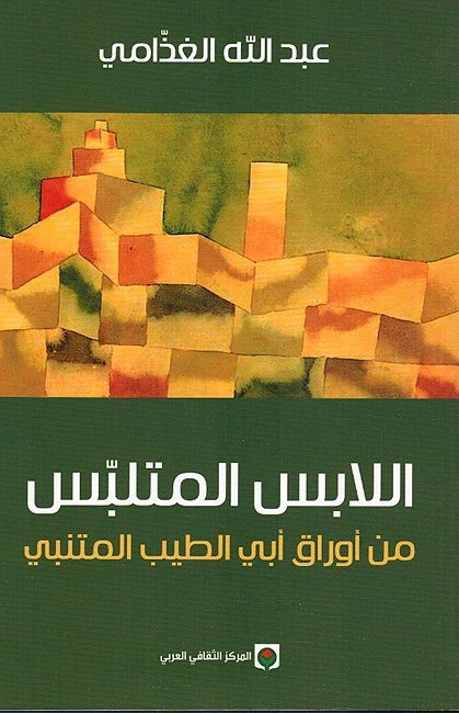 Laabis al-Mutalabis: Min'Awraq 'Abi al-Tayib al-Mutanabi اللابس المتلبس ؛ من أوراق أبي الطيب المتنبي