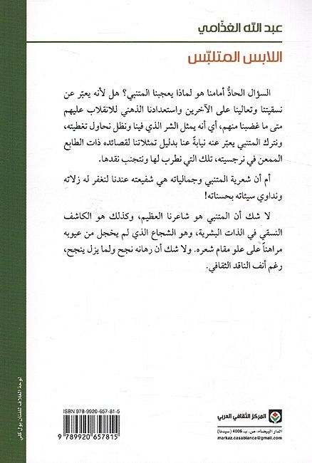 Laabis al-Mutalabis: Min'Awraq 'Abi al-Tayib al-Mutanabi اللابس المتلبس ؛ من أوراق أبي الطيب المتنبي (image 2)