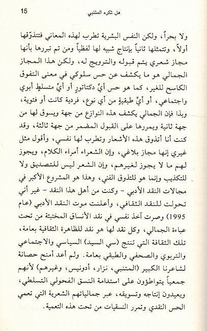 Laabis al-Mutalabis: Min'Awraq 'Abi al-Tayib al-Mutanabi اللابس المتلبس ؛ من أوراق أبي الطيب المتنبي (image 3)