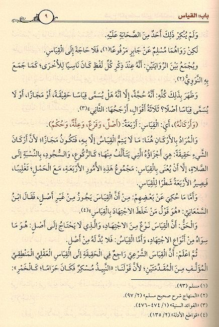 Sharh al-Kawkab al-Munir al-Mukhtasar Min al-Tahrir (3 vol) شرح الكوكب المنير المختصر من التحرير لابن النجار الحنبلي (image 2)