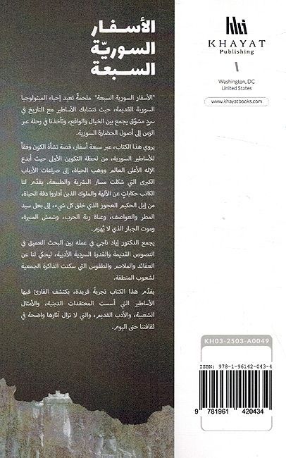 Asfar al-Suriya al-Sabah الأسفار السورية السبعة (image 2)