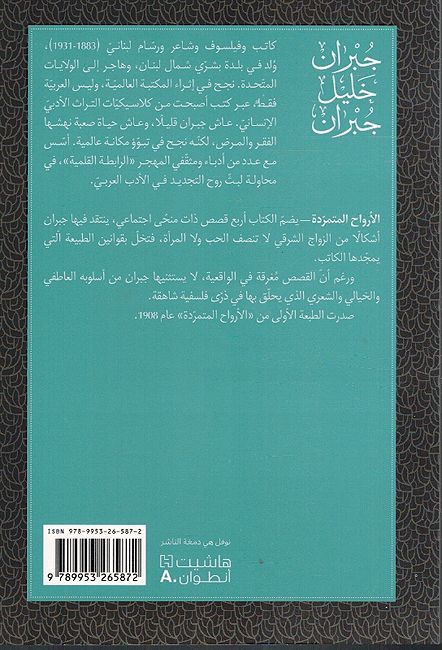 Arwah al-Mutamaridah الارواح المتمردة (image 2)