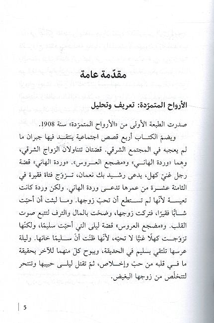 Arwah al-Mutamaridah الارواح المتمردة (image 3)