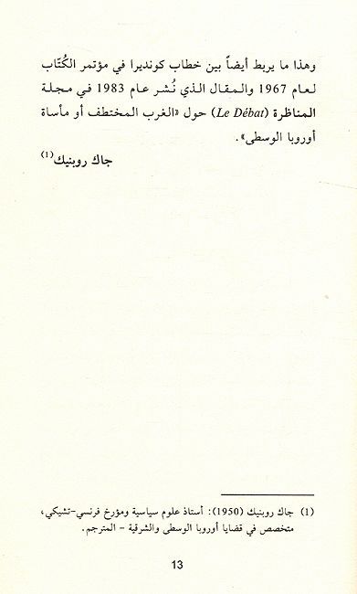 Gharb al-Mukhtataf الغرب المختطف (image 3)