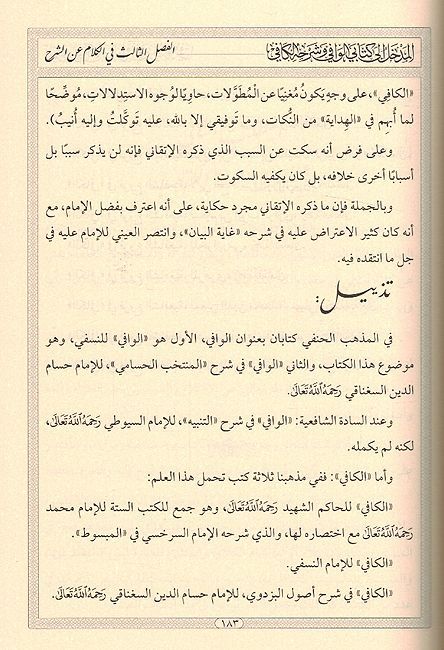 Kafi fi Sharh al-Wafi (12 vol) الكافي في شرح الوافي (image 2)