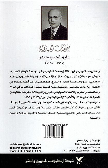 Mahrajan al'Adalah مهرجن العدالة (image 2)