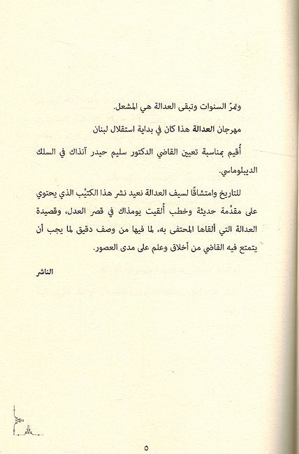 Mahrajan al'Adalah مهرجن العدالة (image 3)