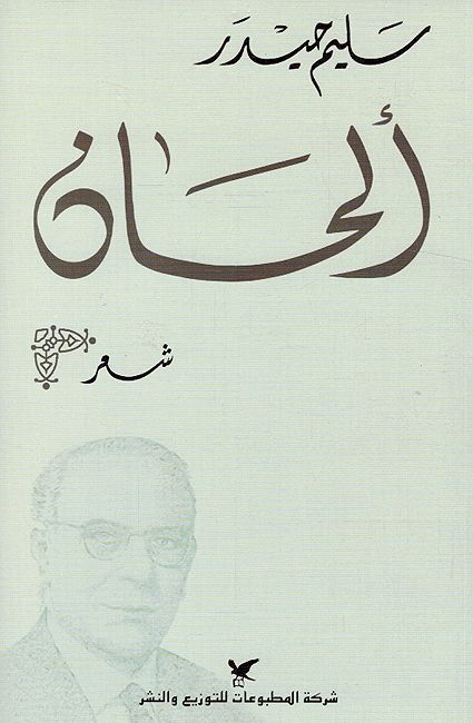 Alhan ألحان