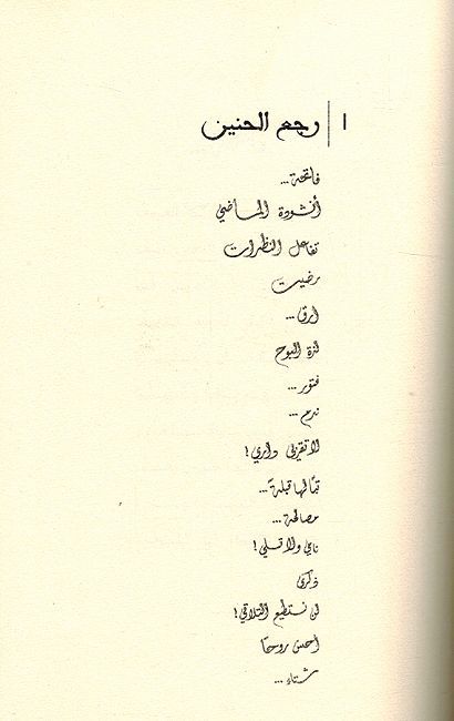 Ashwaq أشواق (image 3)
