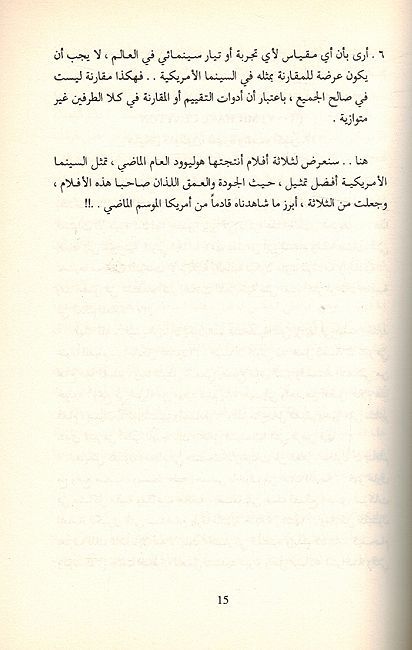 Taal Ala Hayth al-Nakhah تعال الى حيث النكهة: روى نقدية في السينما (image 3)