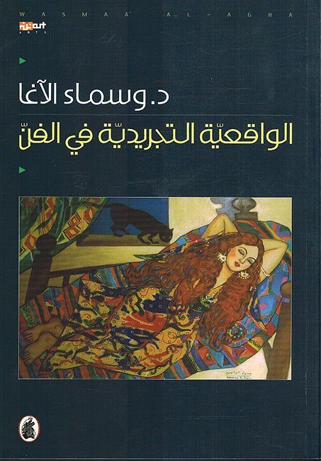 Waqiyah al-Tajridiyah Fi al-Fan الواقعية التجريدية في الفن