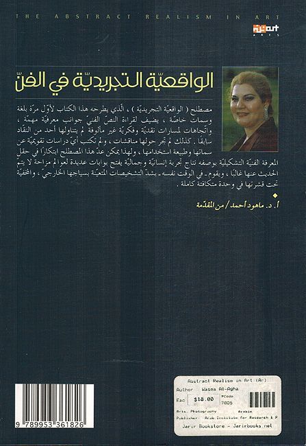 Waqiyah al-Tajridiyah Fi al-Fan الواقعية التجريدية في الفن (image 2)