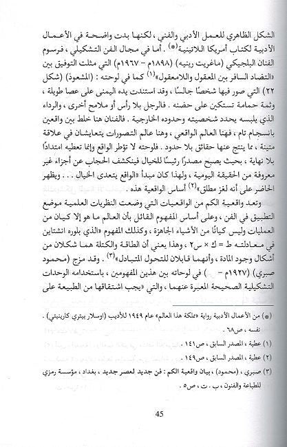Waqiyah al-Tajridiyah Fi al-Fan الواقعية التجريدية في الفن (image 3)