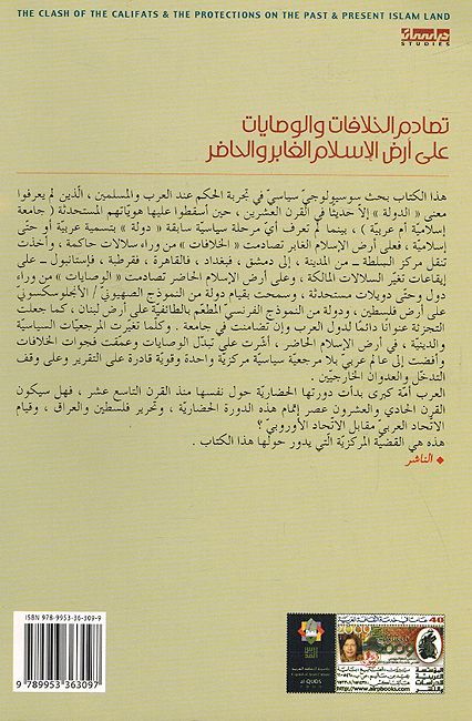 Tasadum al-Khilafat Wa al-Waseyat ala Ardh al-Islam al-Ghabir Wa al-Hadhir تصادم الخلافات والوصايات على أرض الإسلام الغابر والحاضر (image 2)