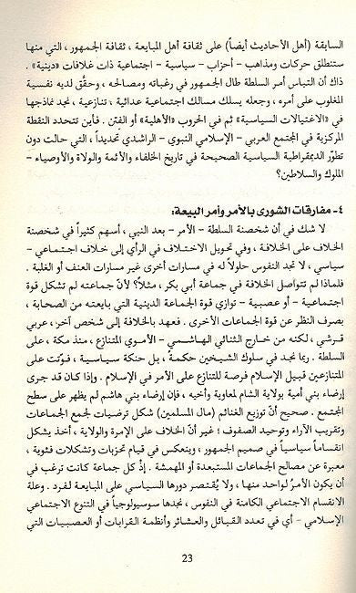 Tasadum al-Khilafat Wa al-Waseyat ala Ardh al-Islam al-Ghabir Wa al-Hadhir تصادم الخلافات والوصايات على أرض الإسلام الغابر والحاضر (image 3)