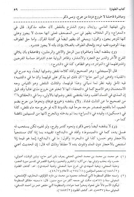 Nahr al-Fa'iq Sharh Kanz al-Daqa'iq (3 vol) النهر الفائق شرح كنز الدقائق (image 3)