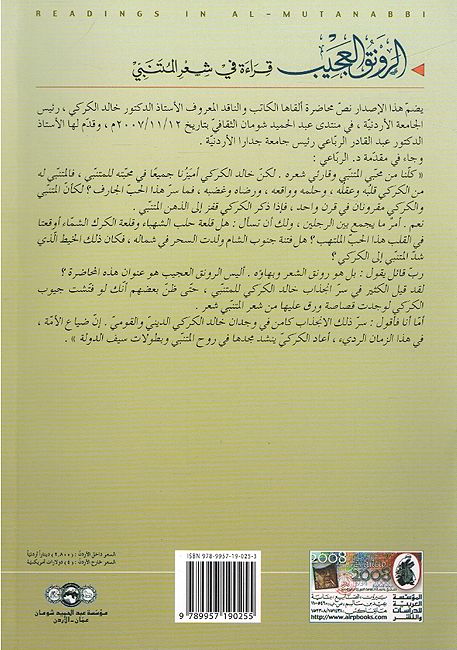 Rawnaq al-Ajib الرونق العجيب ؛ قراءة في شعر المتنبي (image 2)