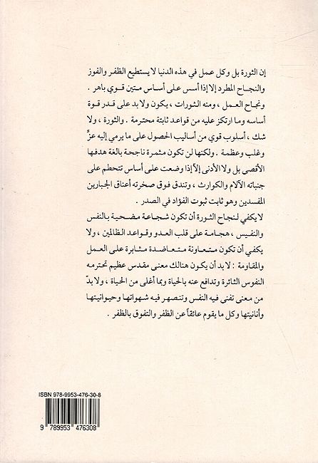 Thurah al-Wahhabiyah الثورة الوهابية (image 2)