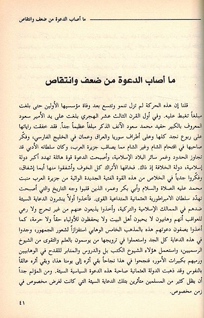 Thurah al-Wahhabiyah الثورة الوهابية (image 3)