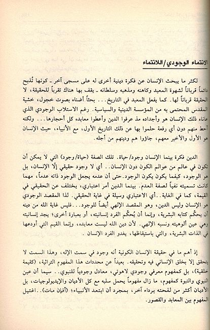 Halu al-Wujudi lil Din : 'Inqilab al-Mabad الحل الوجودي للدين : إنقلاب المعبد (image 2)