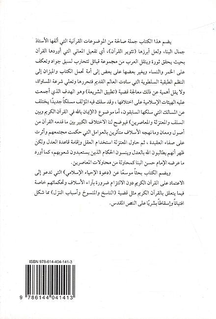 Qadaya Qur'aniyah قضايا قرآنية (image 2)