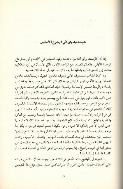 Fi Sifar al-Kalimat في سفر الكلمات : شموع فلسطينية و دراسات أخرى (image 2)