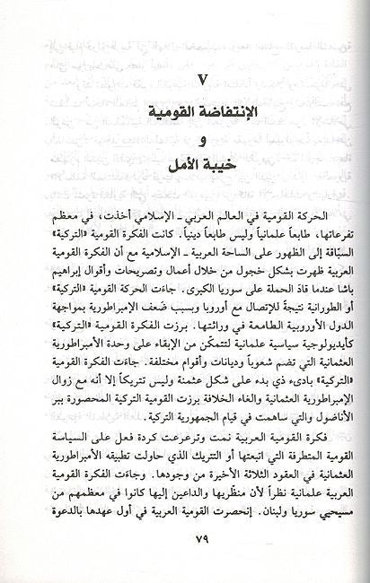Bayn al-Gharbanah Wa al-'Aslamah بين الغربنة والأسلمة (image 3)