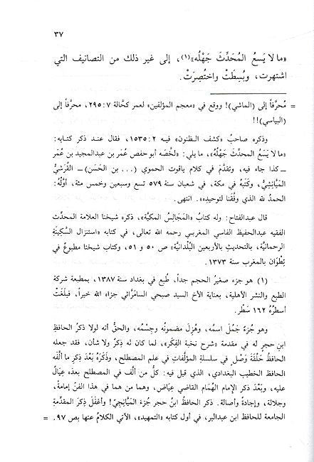 Qafow al-'Athar fi Safow Ulum al-'Atharقفو الأثر في صفو علوم الأثر (image 3)