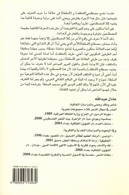 Muthaqaf al-Siyasi المثقف السياسي: بين تصفية السلطة وحاجة الواقع (image 2)