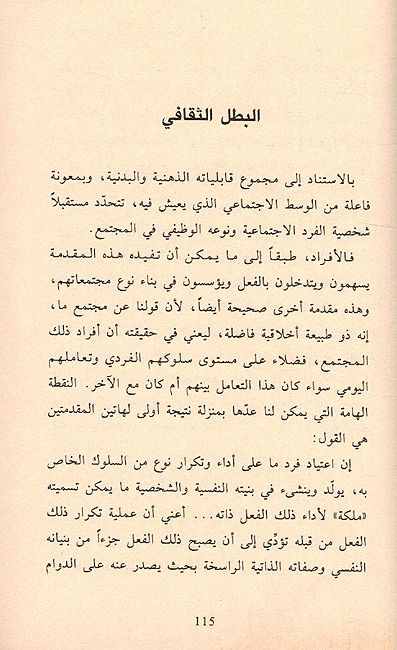 Muthaqaf al-Siyasi المثقف السياسي: بين تصفية السلطة وحاجة الواقع (image 3)