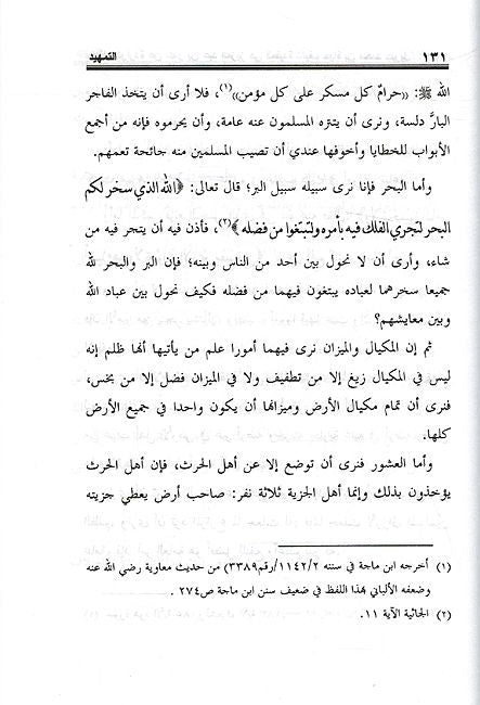 Athar al-Waridah (2 vol) الآثار الواردة عن عمر بن عبدالعزيز في العقيدة (image 4)