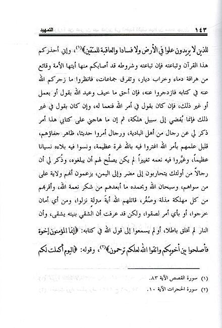 Athar al-Waridah (2 vol) الآثار الواردة عن عمر بن عبدالعزيز في العقيدة (image 5)