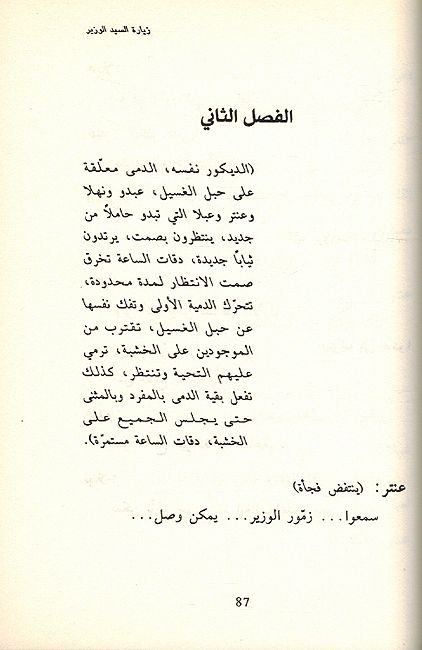 Ziarat al-Sayid al-Wazir: Masrahiah Comediah زيارة السيد الوزير : مسرحية كوميدية (image 3)