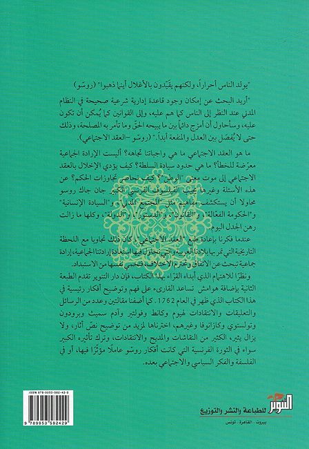Aqd al-Ijtimayi العقد الإجتماعي (image 2)