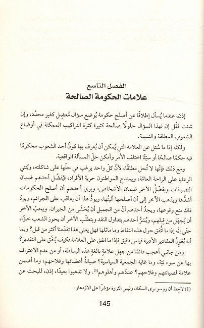 Aqd al-Ijtimayi العقد الإجتماعي (image 3)