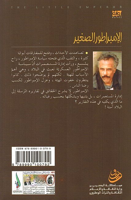 Imbar Ator al-Saghirالإمبراطور الصغير (image 2)