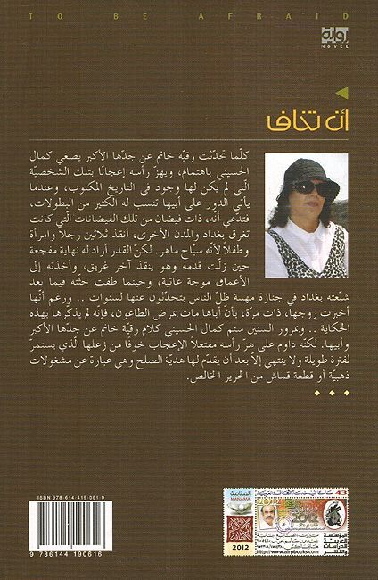 An Takhaf أن تخاف (image 2)