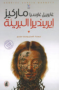 Erendira al-Bariya إيرينديرا البريئة