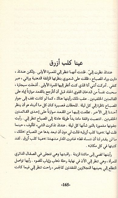 Erendira al-Bariya إيرينديرا البريئة (image 3)