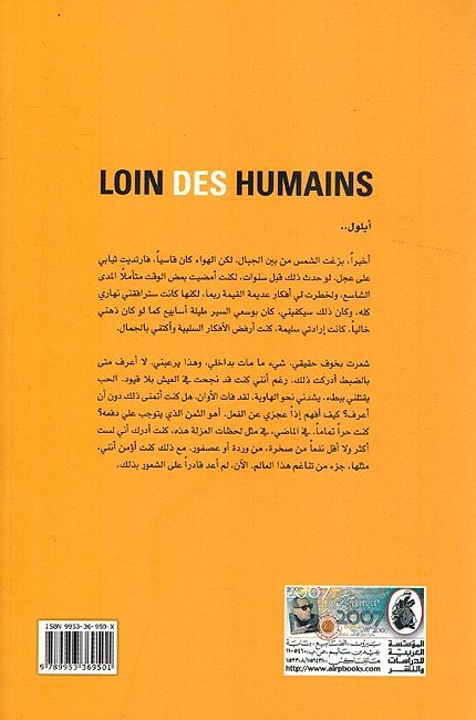 Baidan an al-Basher بعيدا عن البشر (image 2)