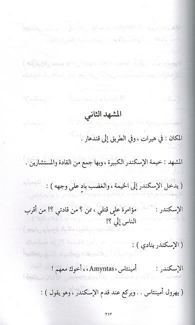 Amaal al-Masrahiyah الأعمال المسرحية (image 3)