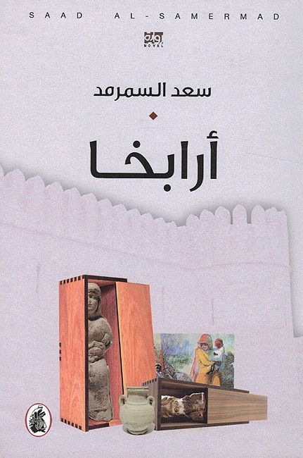 Arabkha أرابخا