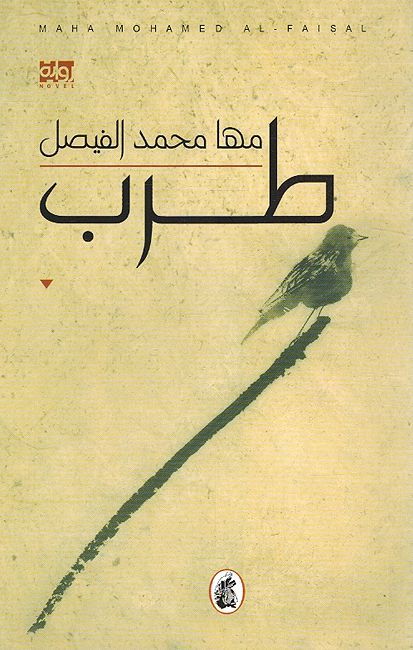 Tarab طرب