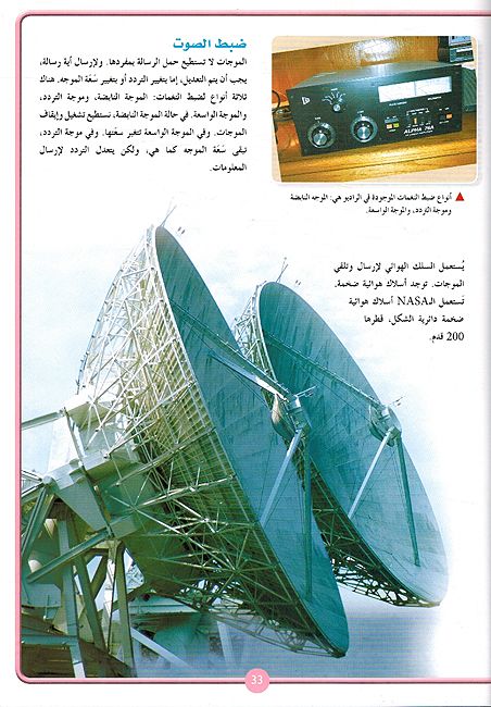 Kayf Taamal al-'Ashya' العلم حولنا كيف تعمل الأشياء (image 3)