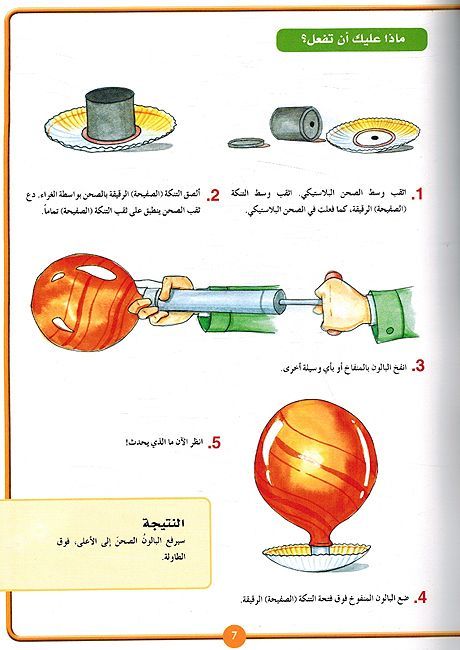 Tajarib Yumkinuk 'An Taqum Biha العلم حولنا تجارب يمكنك أن تقوم بها (image 3)