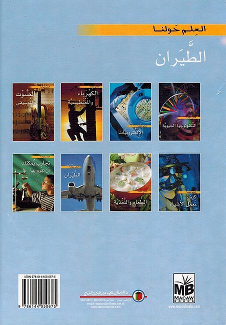 Tayaran العلم حولنا : الطيران (image 2)