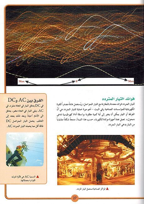 Kahraba' Wa al-Magnetisiyah العلم حولنا الكهرباء والمغنطيسية (image 3)