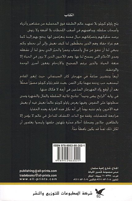 Rabih Yabqa Waheeda الرابح يبقى وحيدا (image 2)