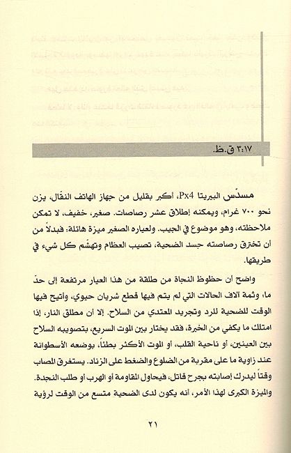 Rabih Yabqa Waheeda الرابح يبقى وحيدا (image 3)