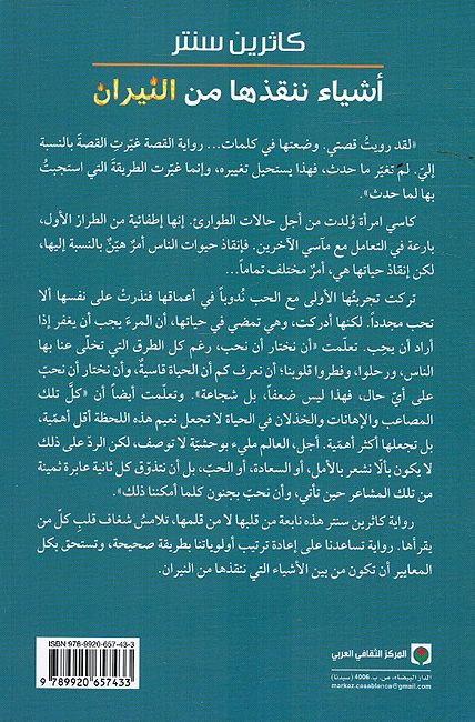 Ashya' Nunqidhu Ha min al-Neeran أشياء ننقذها من النيران (image 2)